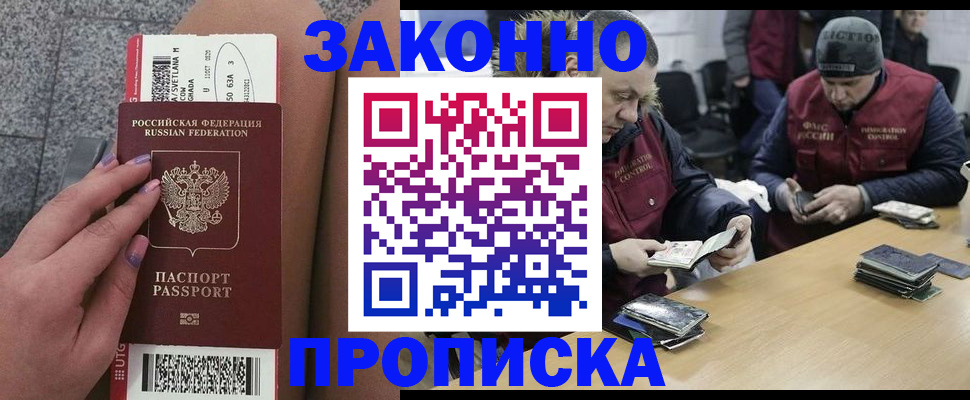 прописка для школы в Новоаннинском
