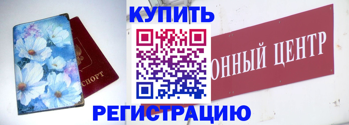 прописка иностранных граждан в Новоаннинском