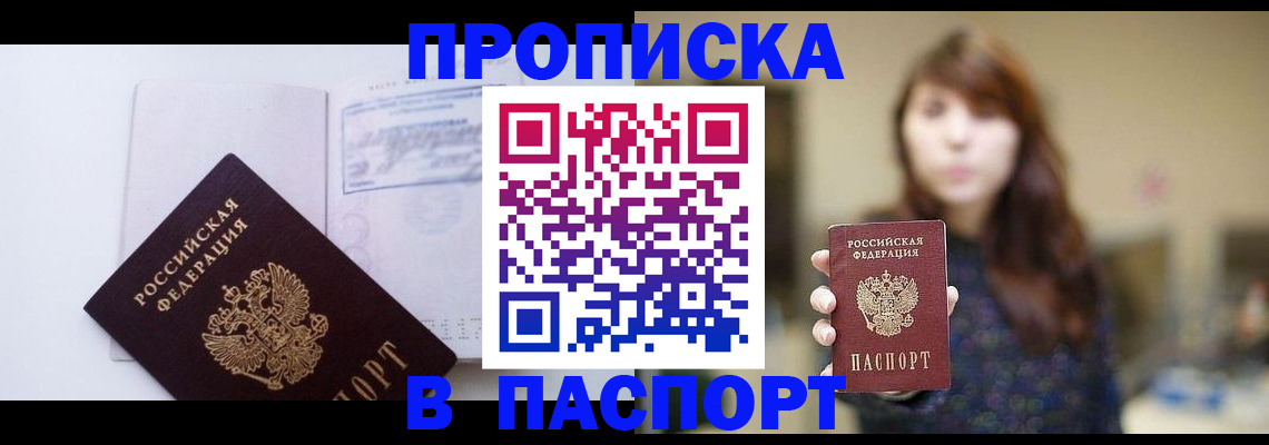 прописка гарантия в Новоаннинском