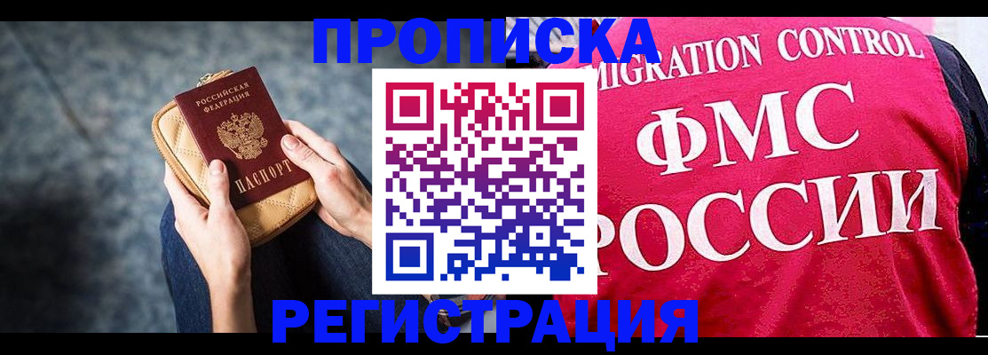 прописка гарантия в Новоаннинском